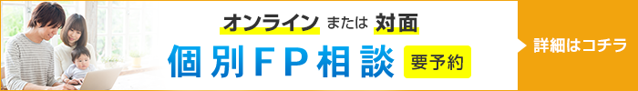 オンライン相談予約はこちら