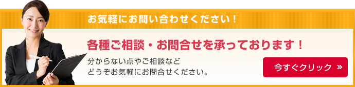 お問合せ・ご相談